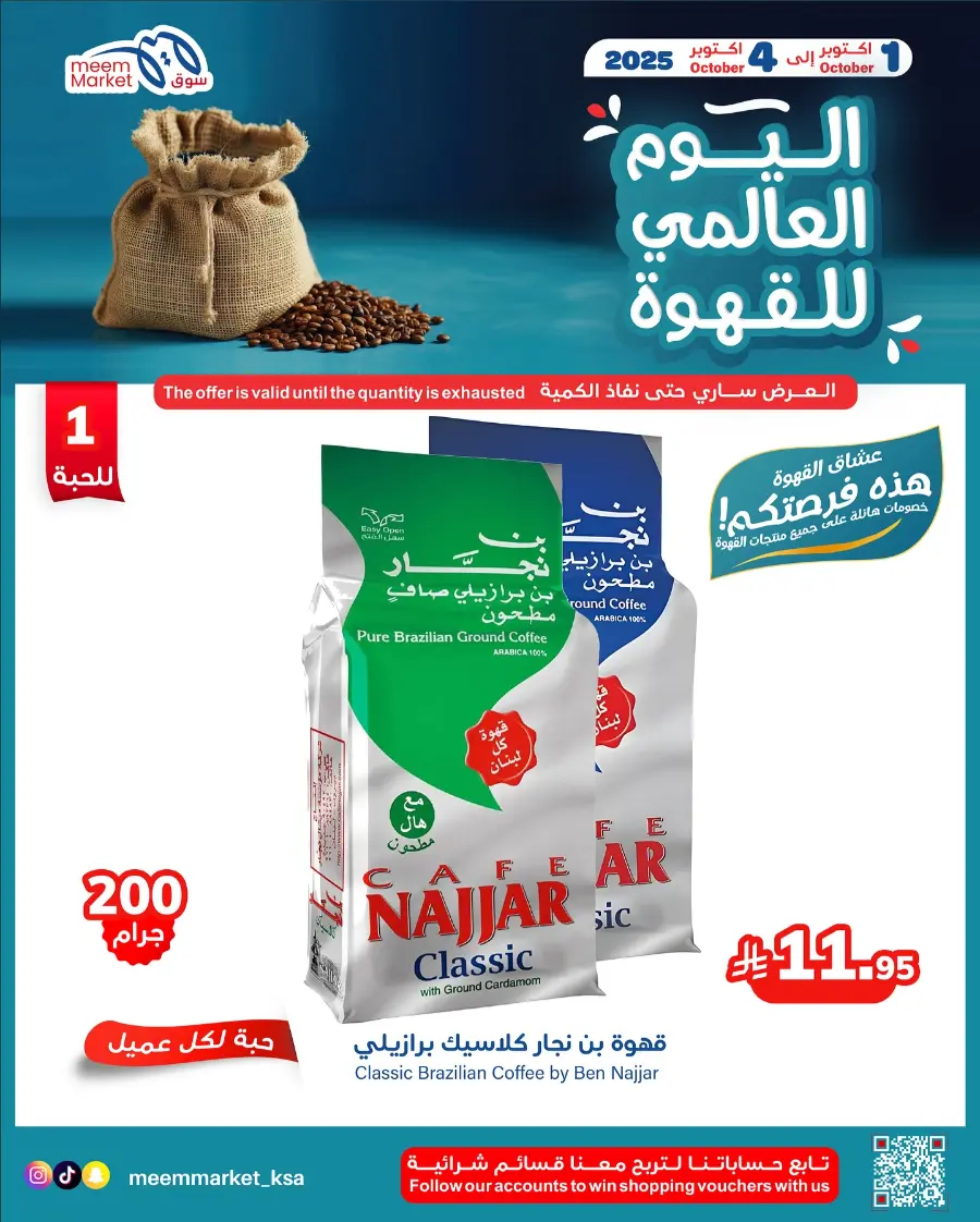 Weekly Offers In Meem Market Al Hasa