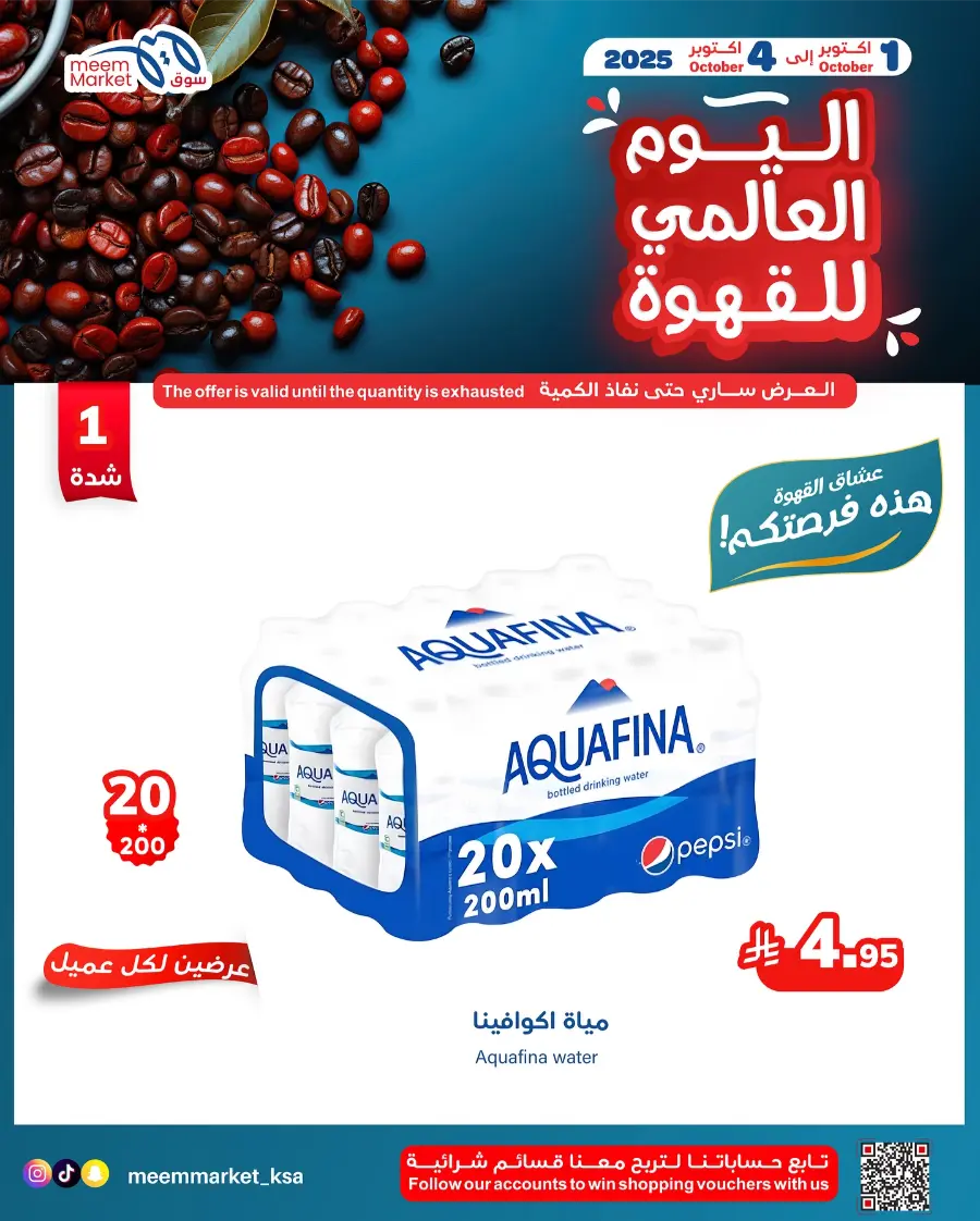 Weekly Offers In Meem Market Al Hasa