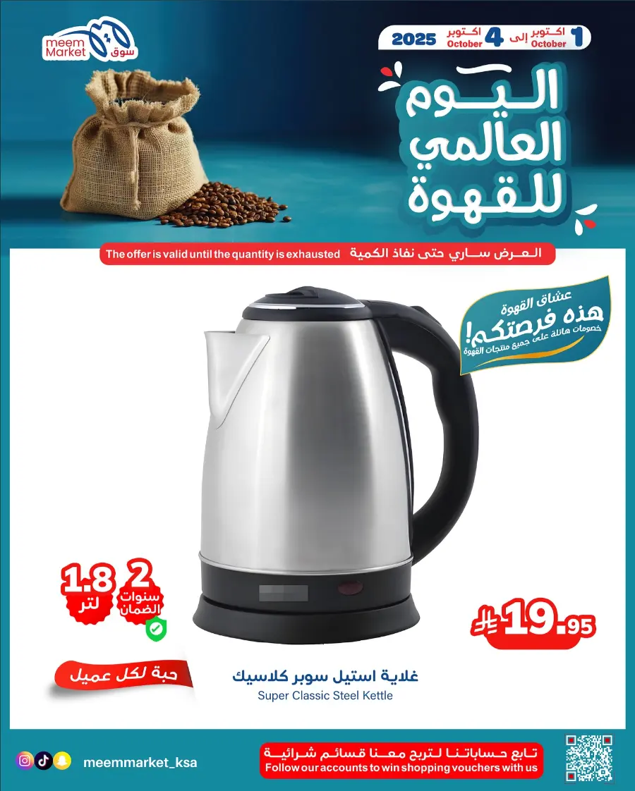 Weekly Offers In Meem Market Al Hasa