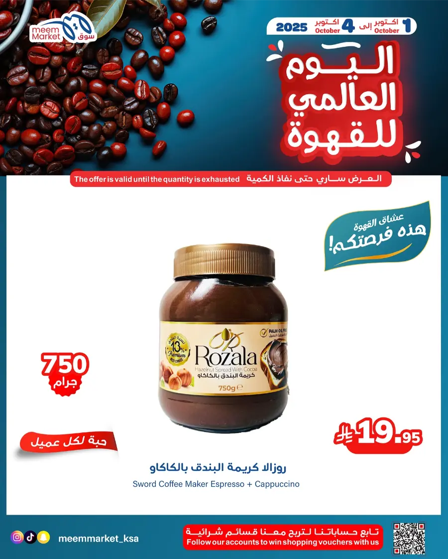 Weekly Offers In Meem Market Al Hasa