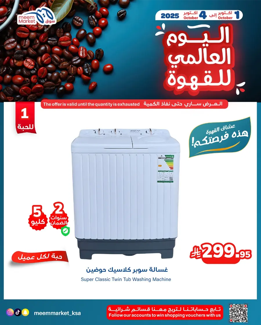 Weekly Offers In Meem Market Al Hasa