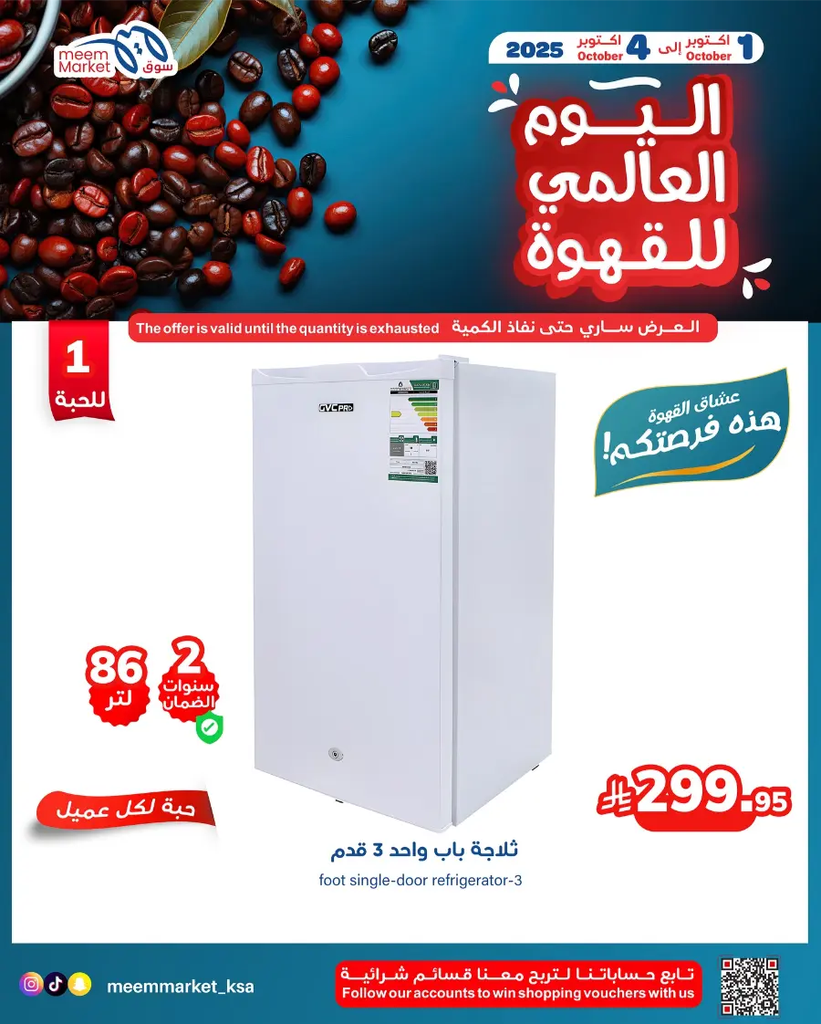 Weekly Offers In Meem Market Al Hasa