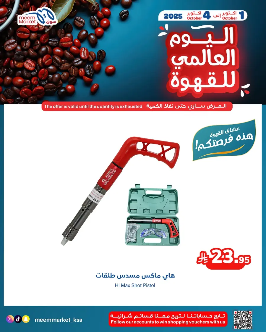 Weekly Offers In Meem Market Al Hasa