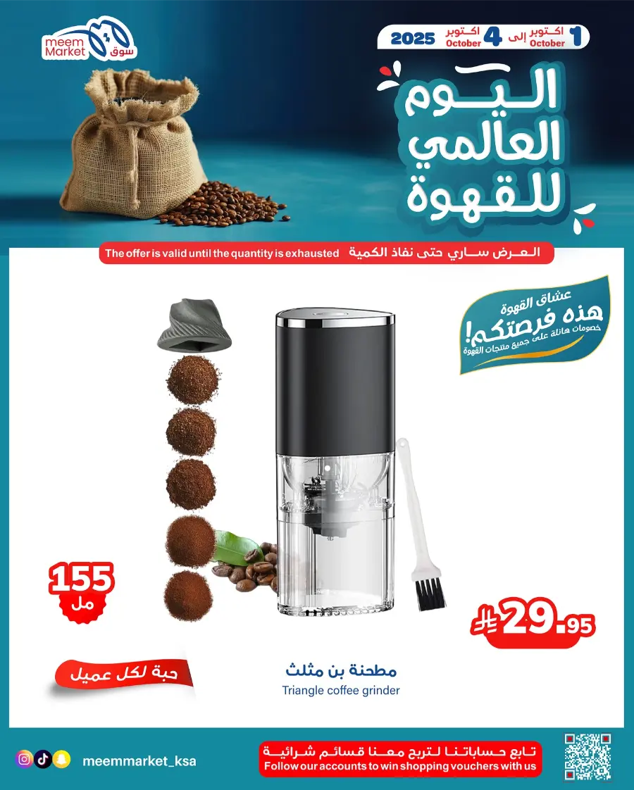 Weekly Offers In Meem Market Al Hasa