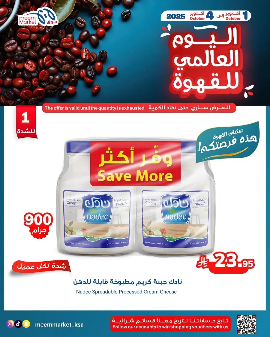 Weekly Offers In Meem Market Al Hasa