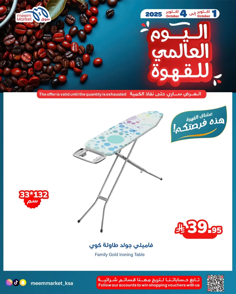 Weekly Offers In Meem Market Al Hasa