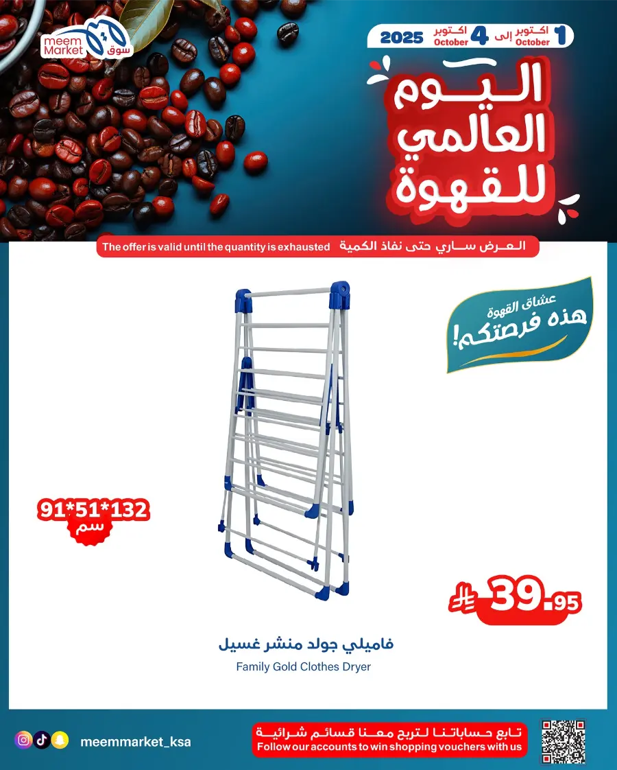 Weekly Offers In Meem Market Al Hasa