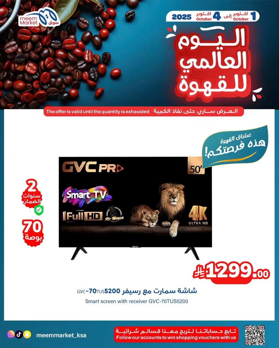 Weekly Offers In Meem Market Al Hasa