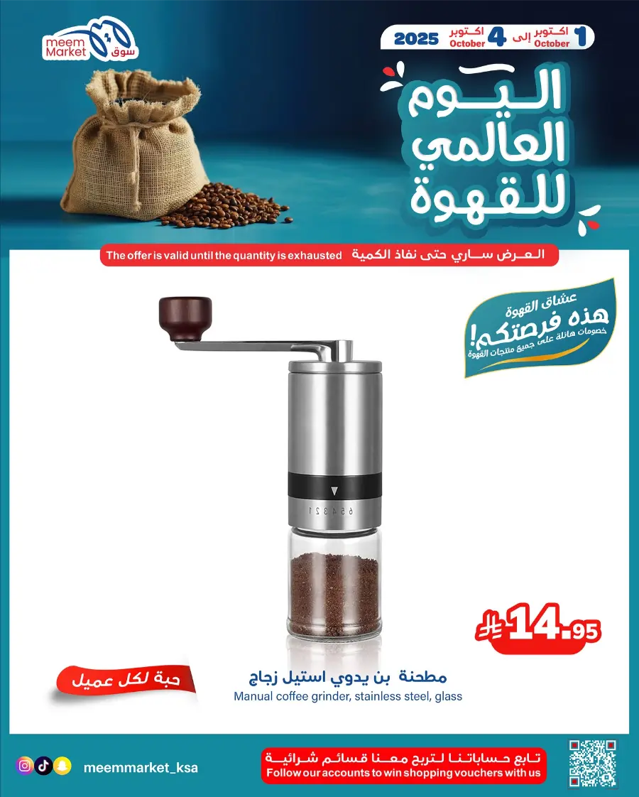 Weekly Offers In Meem Market Al Hasa