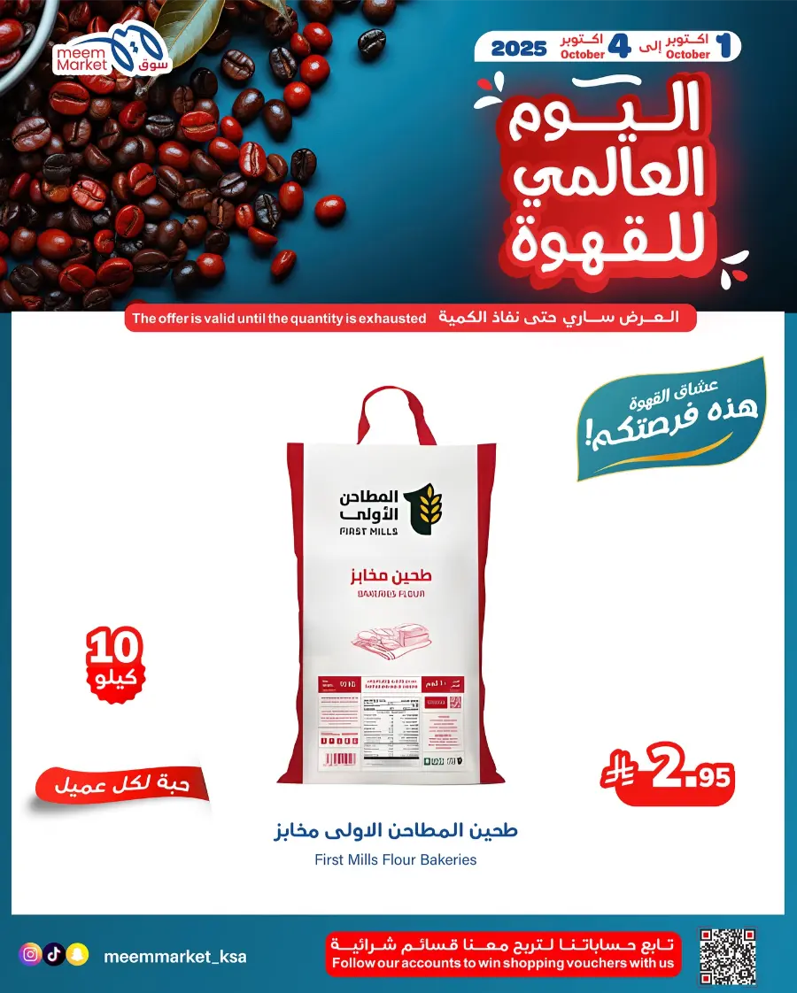 Weekly Offers In Meem Market Al Hasa