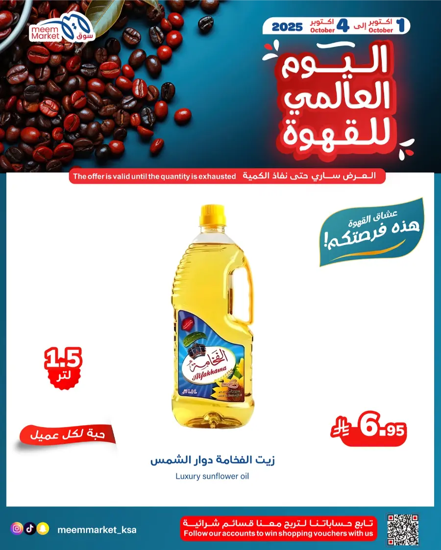 Weekly Offers In Meem Market Al Hasa