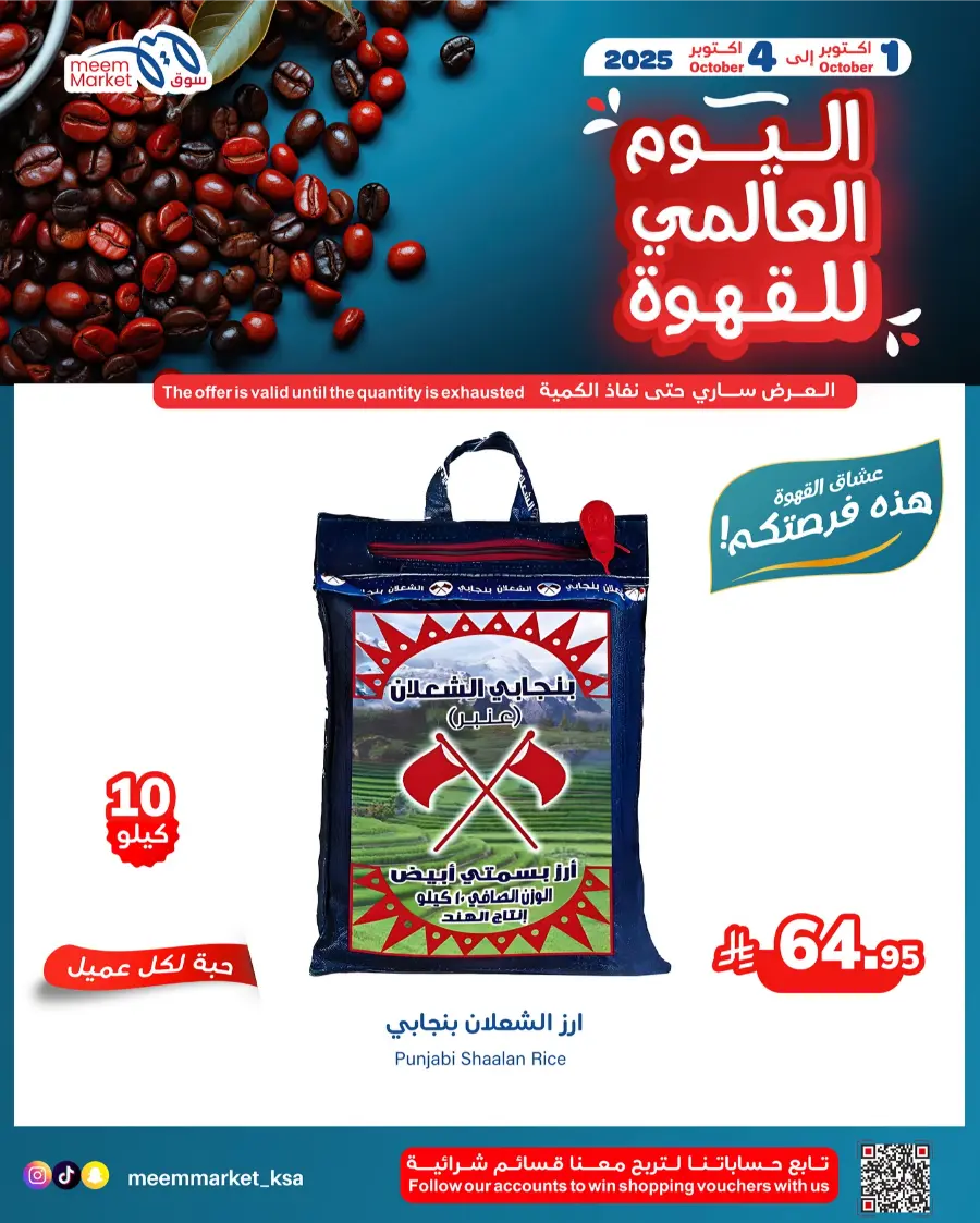 Weekly Offers In Meem Market Al Hasa