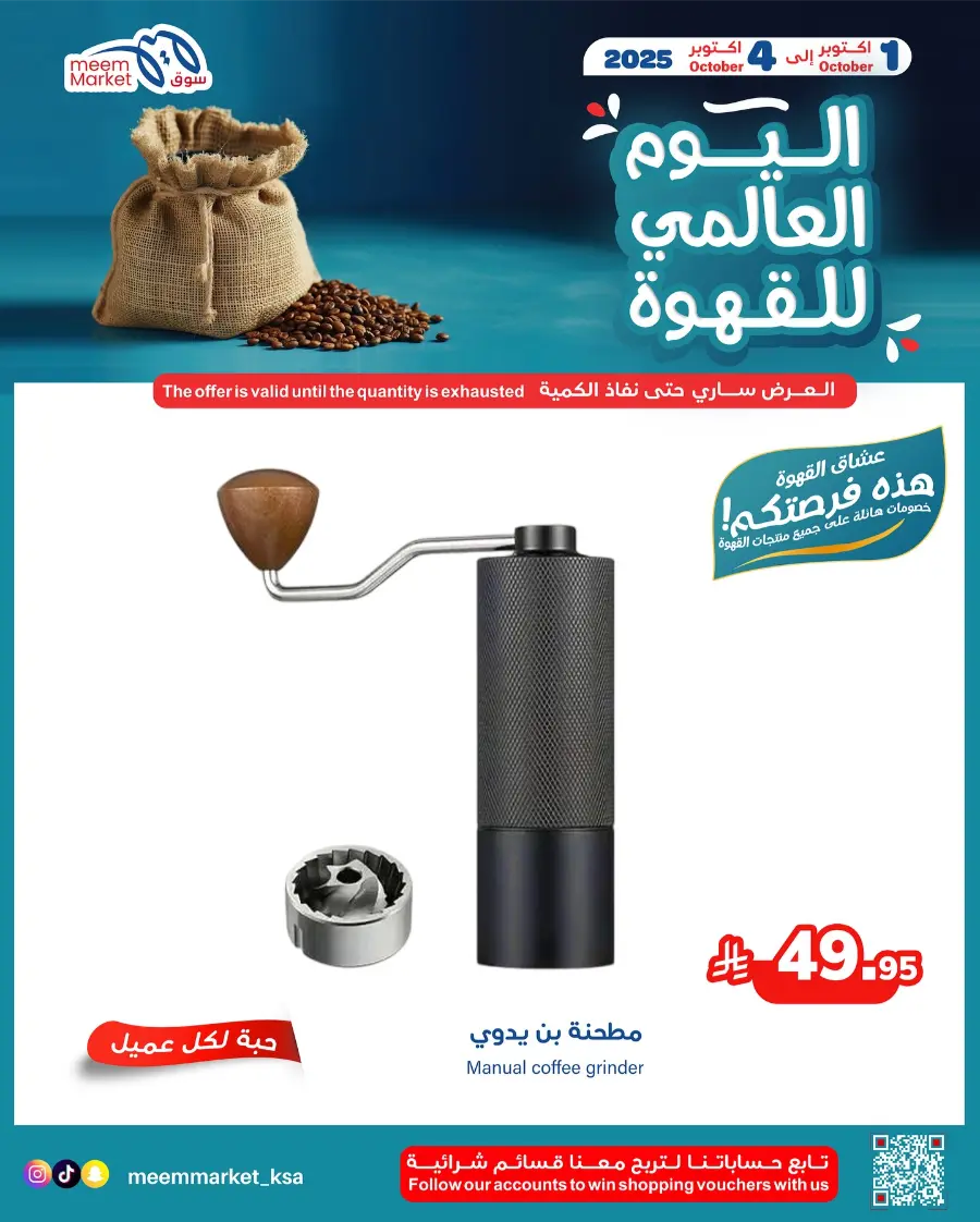 Weekly Offers In Meem Market Al Hasa