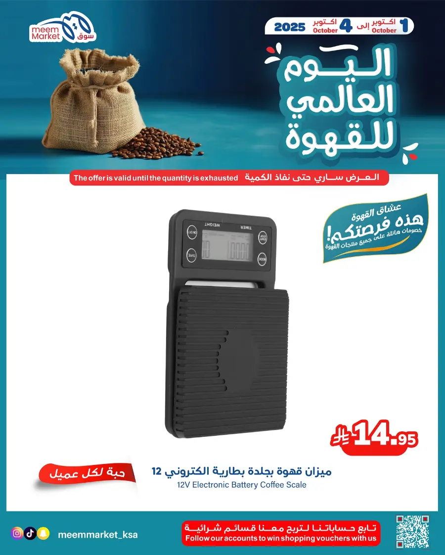 Weekly Offers In Meem Market Al Hasa
