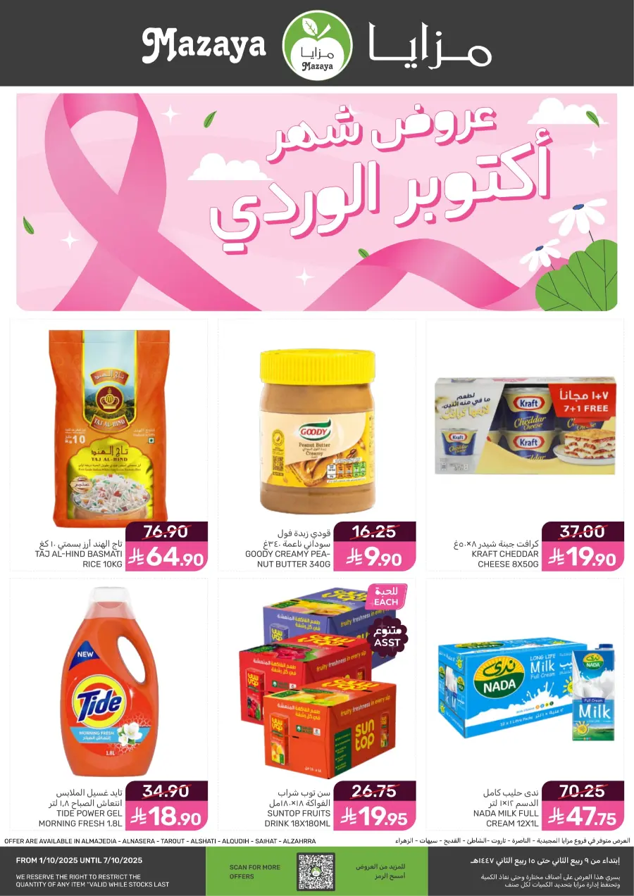 Offers In Mazaya Jubail