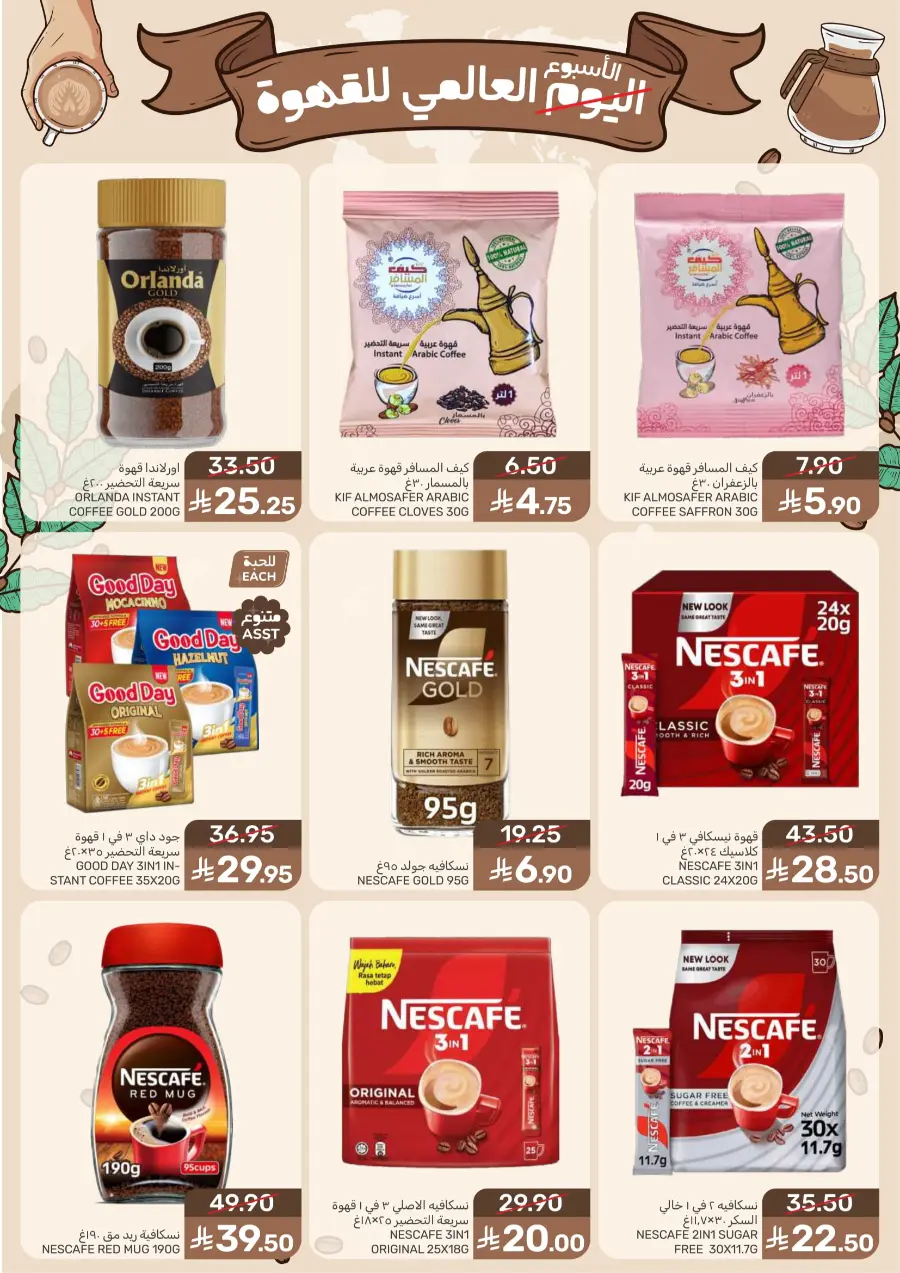 Offers In Mazaya Jubail