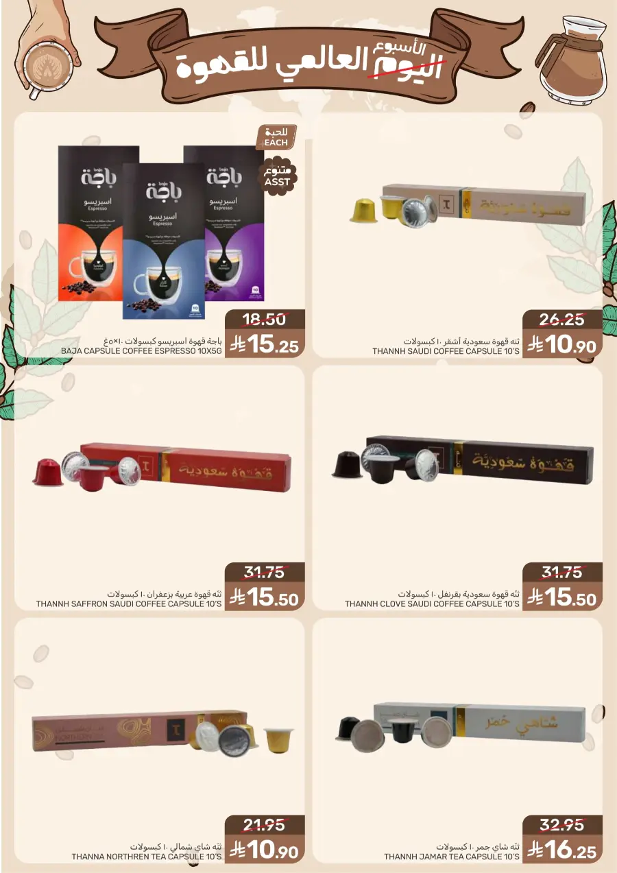 Offers In Mazaya Jubail