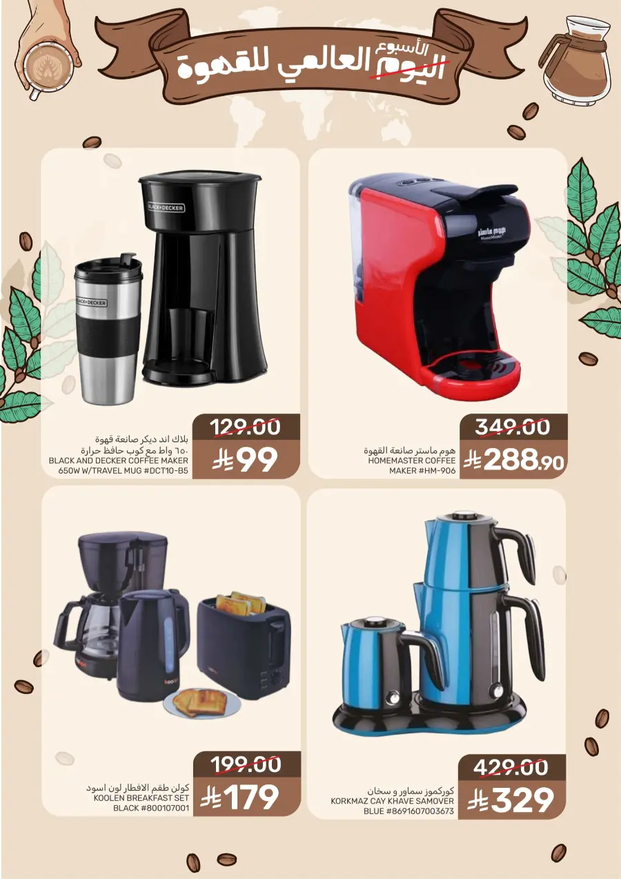 Offers In Mazaya Jubail