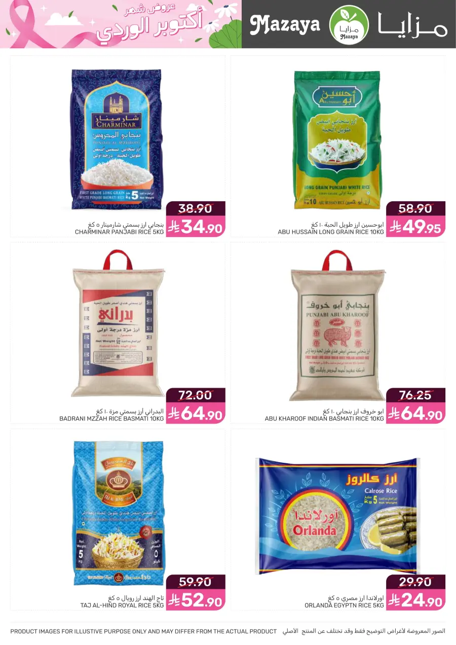 Offers In Mazaya Jubail