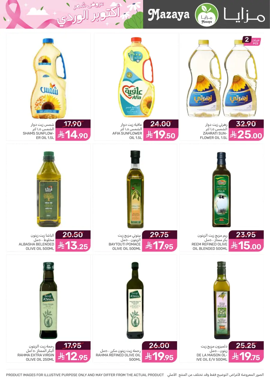 Offers In Mazaya Jubail