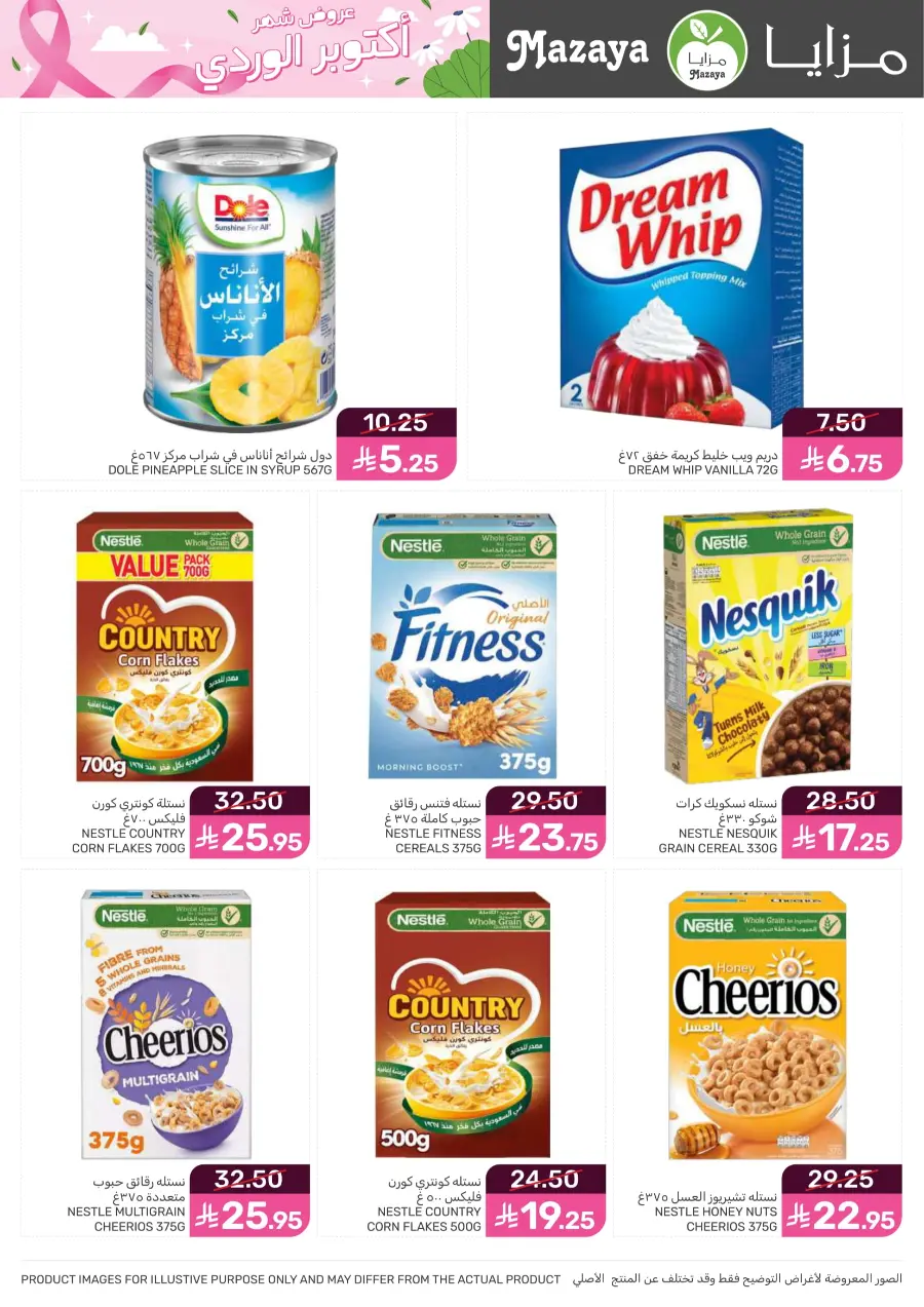 Offers In Mazaya Jubail