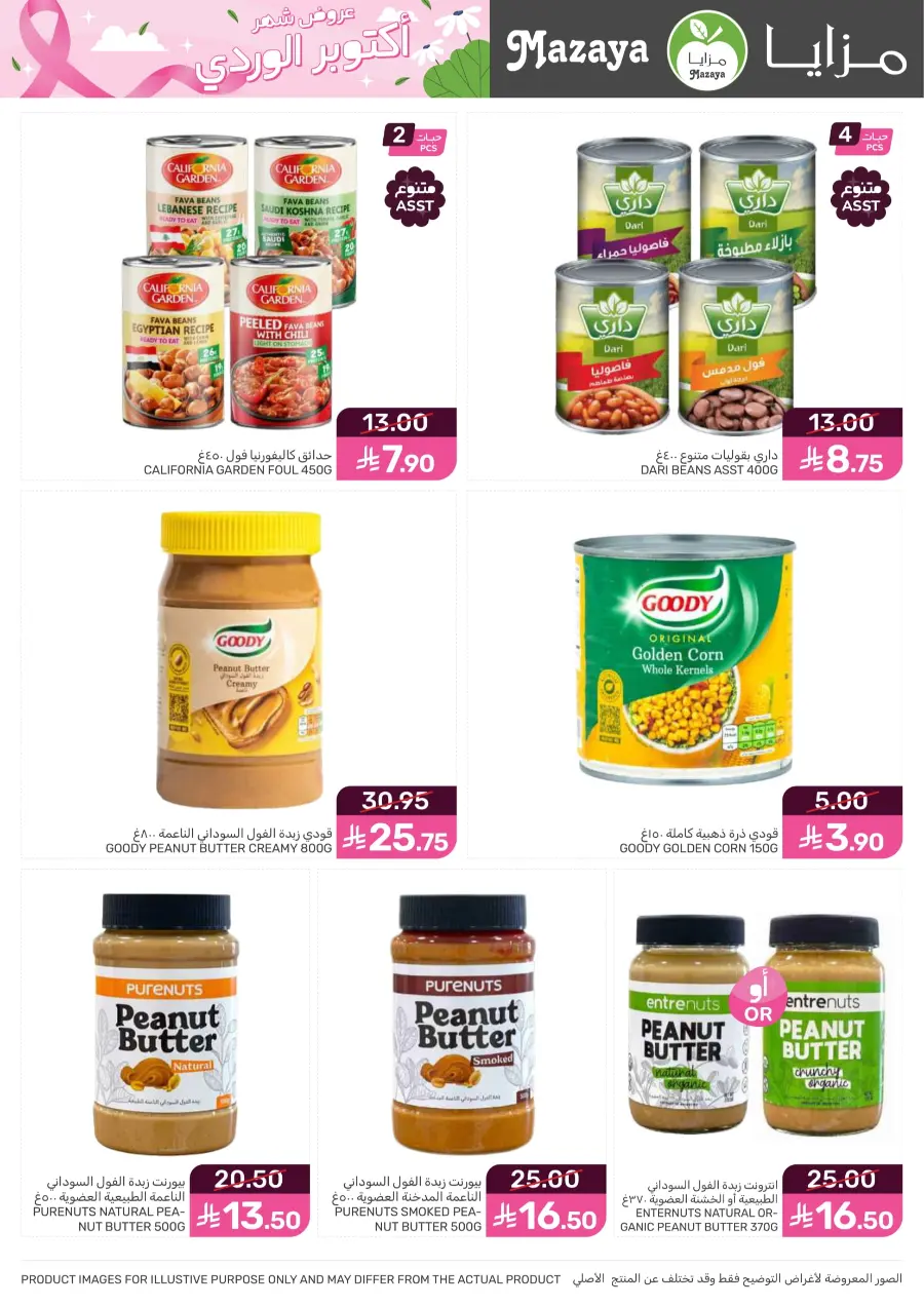 Offers In Mazaya Jubail