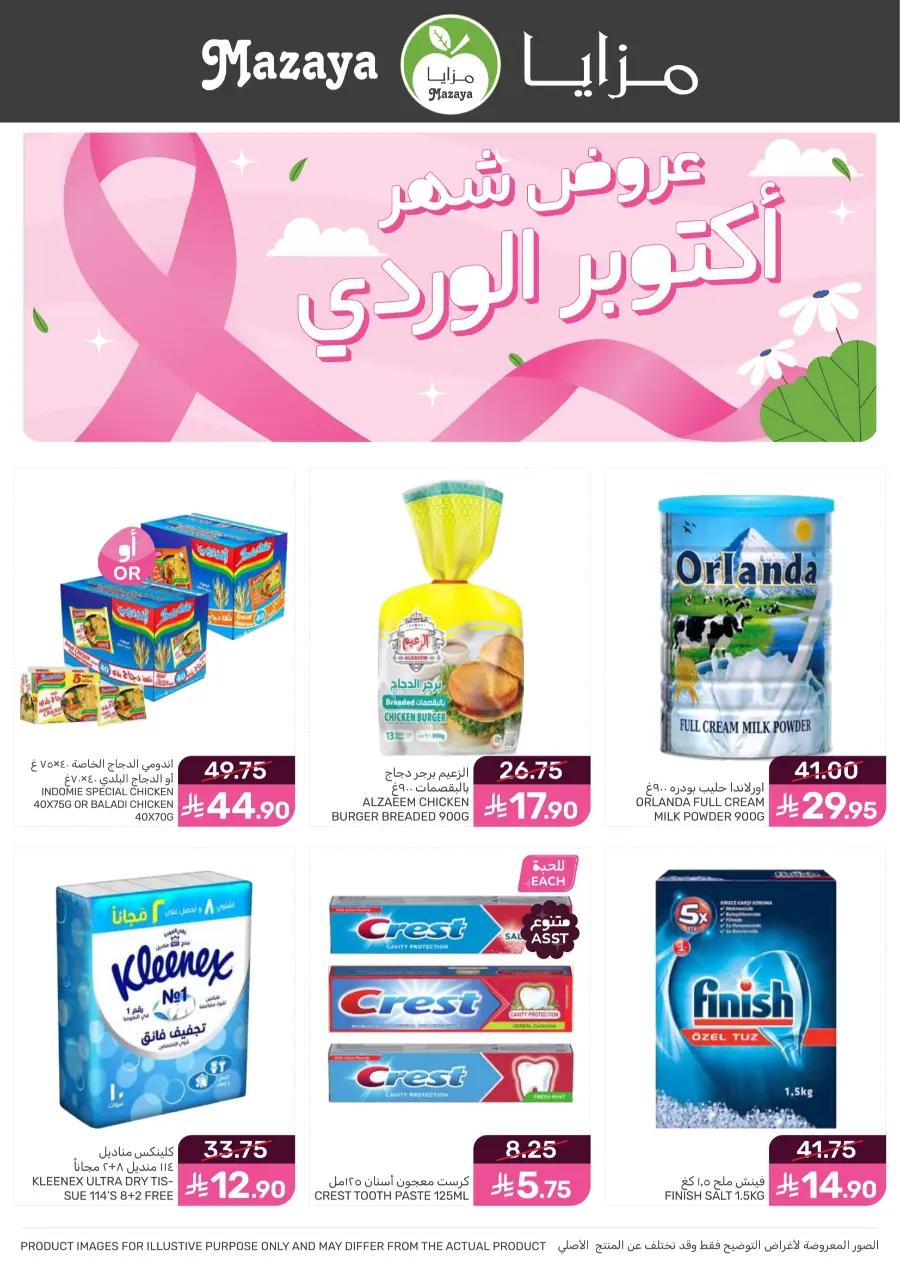 Offers In Mazaya Jubail