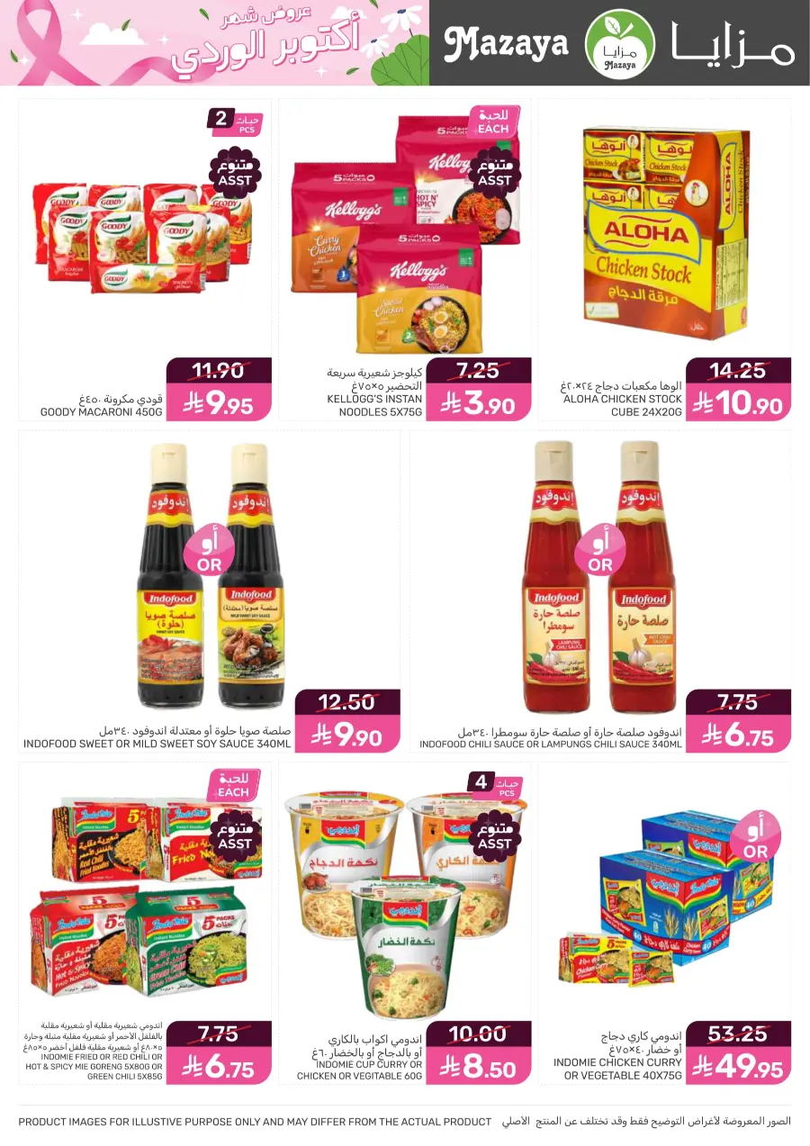 Offers In Mazaya Jubail