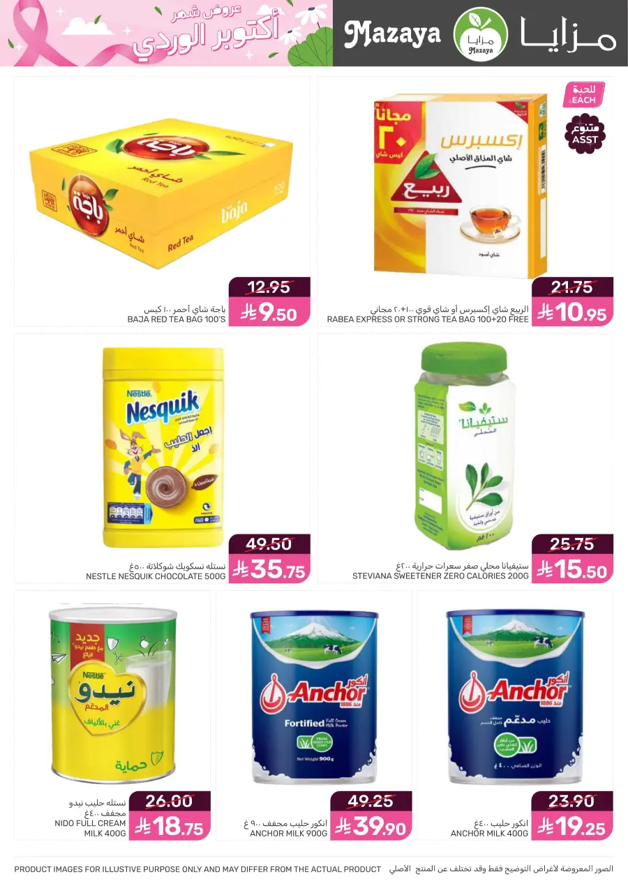 Offers In Mazaya Jubail