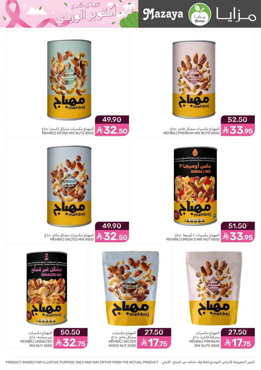 Offers In Mazaya Jubail