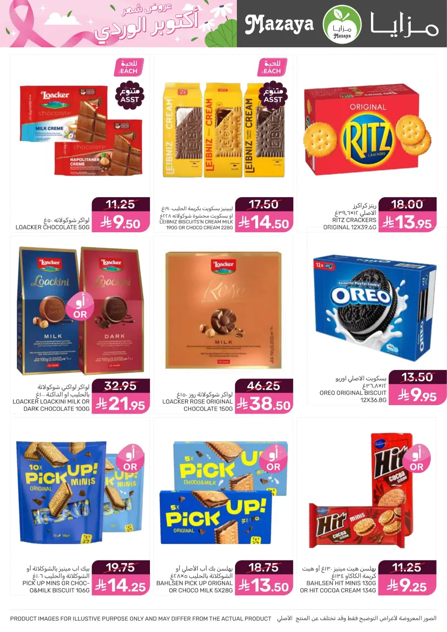 Offers In Mazaya Jubail
