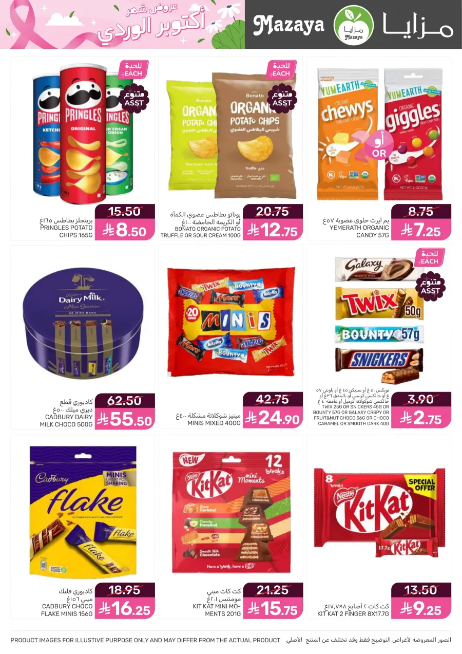 Offers In Mazaya Jubail