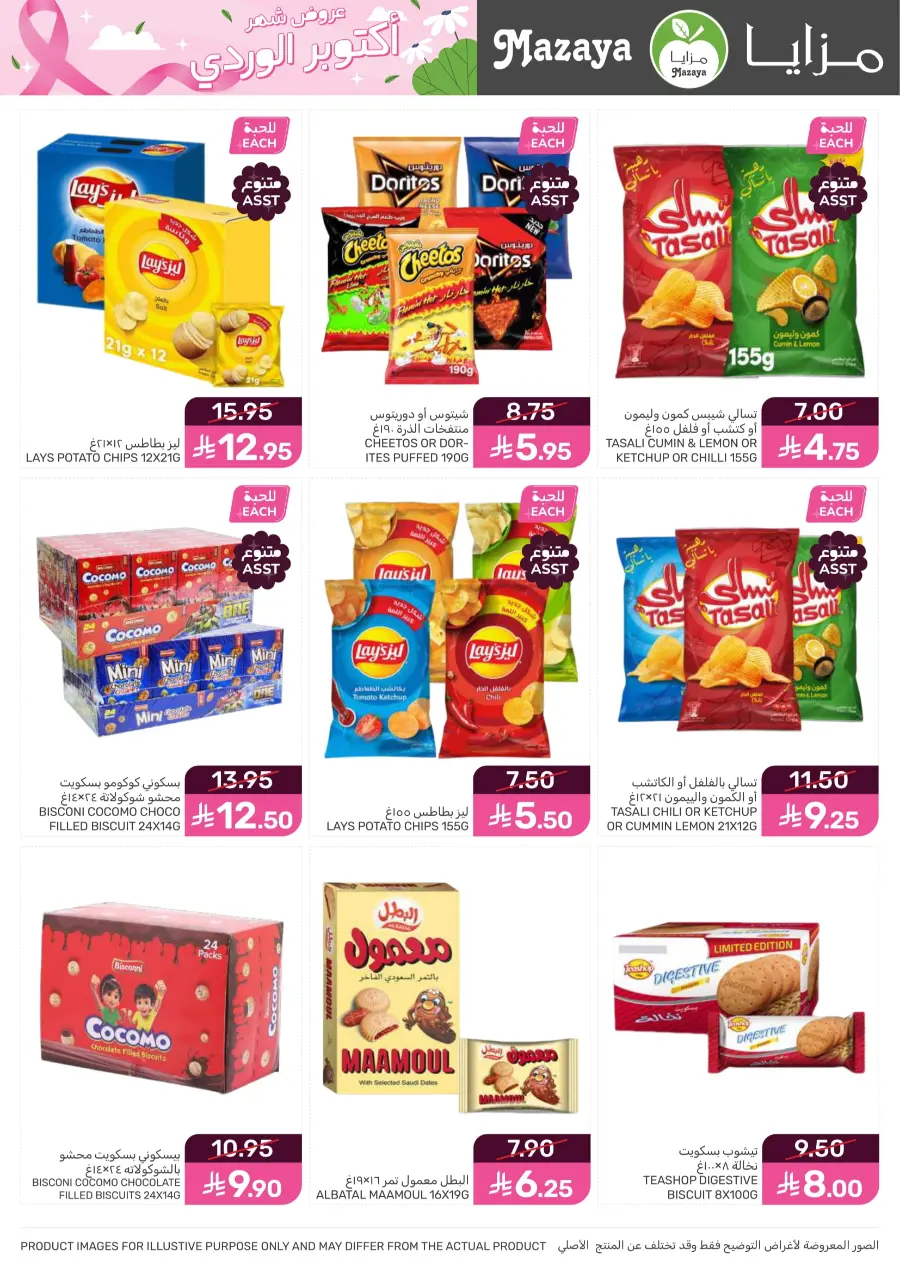 Offers In Mazaya Jubail