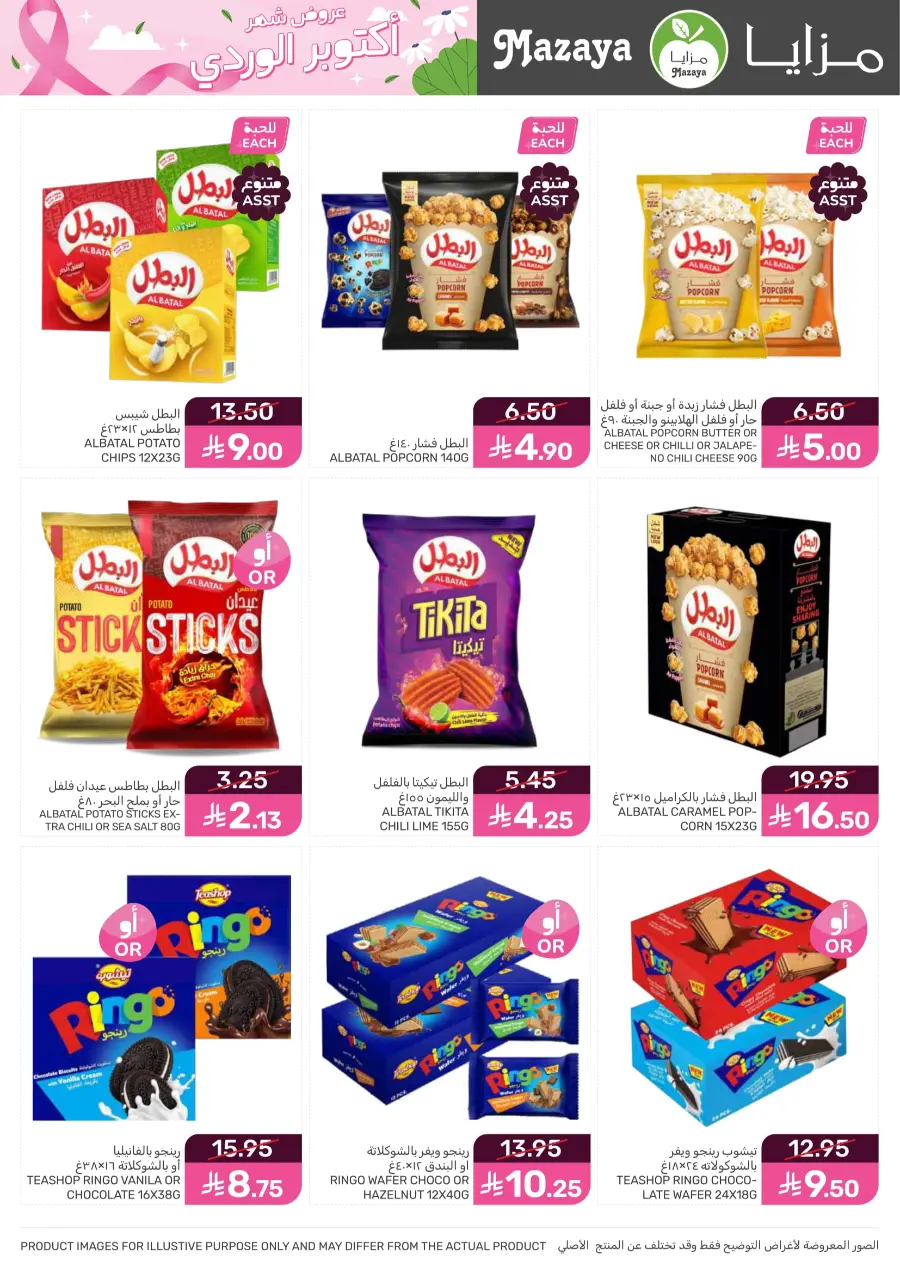 Offers In Mazaya Jubail