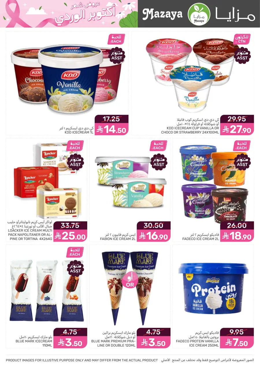 Offers In Mazaya Jubail