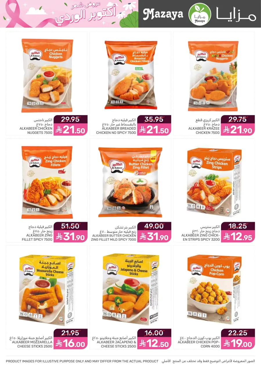 Offers In Mazaya Jubail