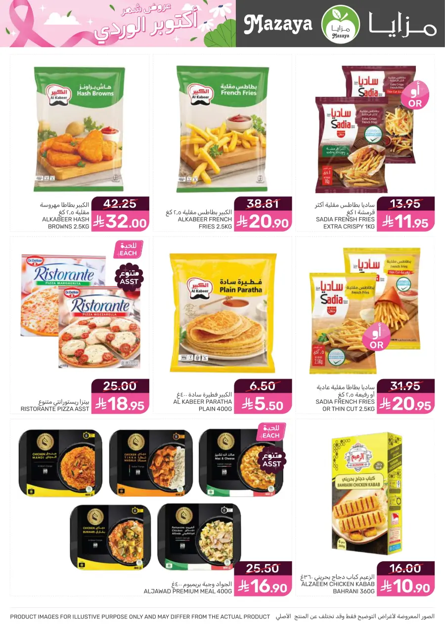 Offers In Mazaya Jubail