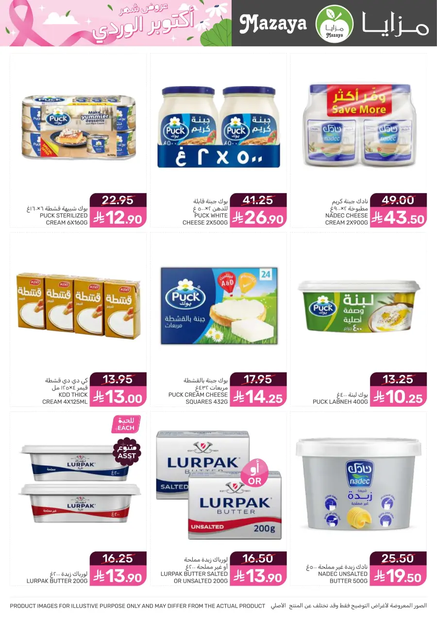 Offers In Mazaya Jubail