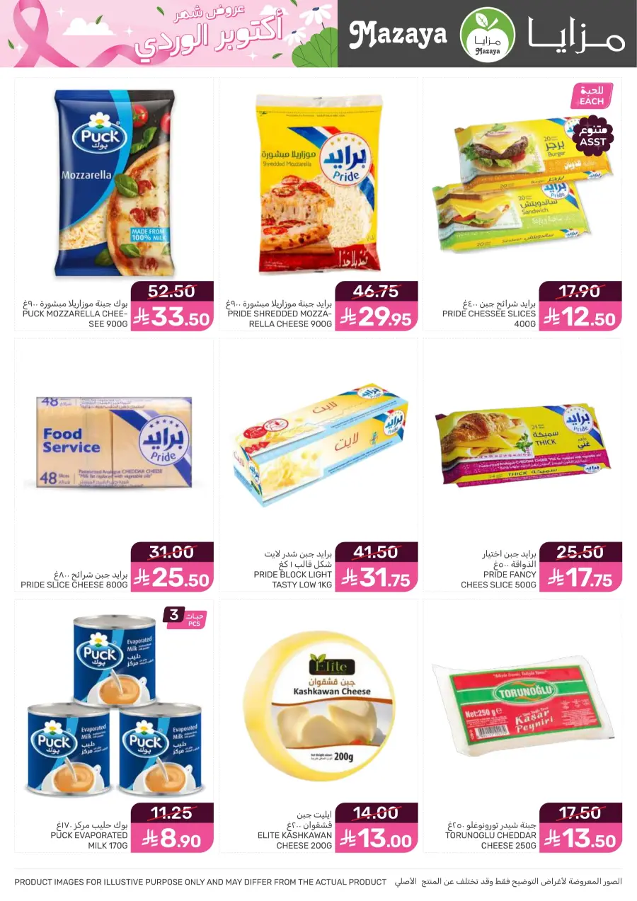 Offers In Mazaya Jubail