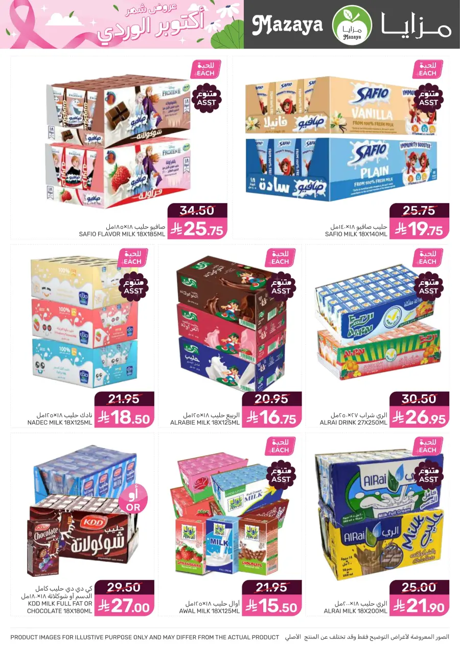 Offers In Mazaya Jubail