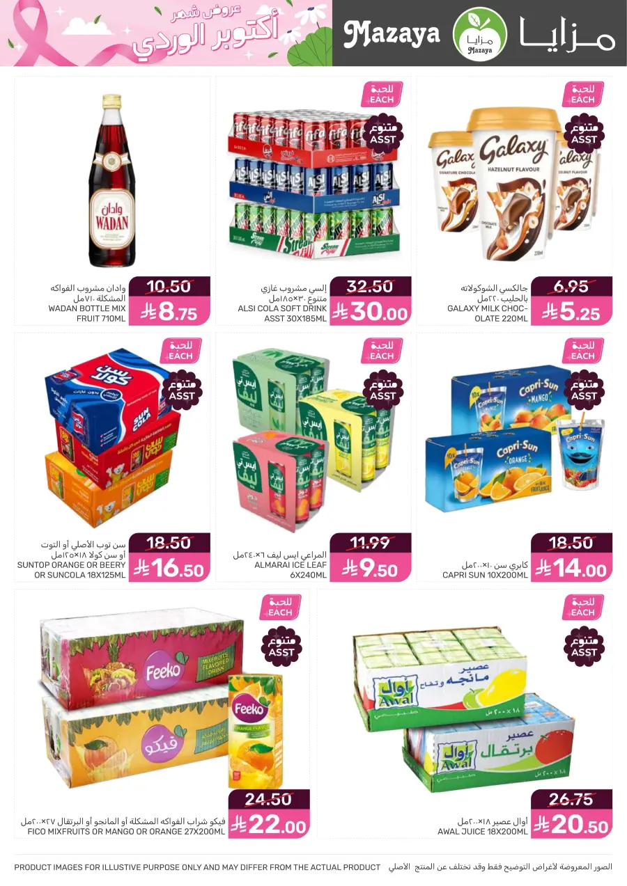 Offers In Mazaya Jubail