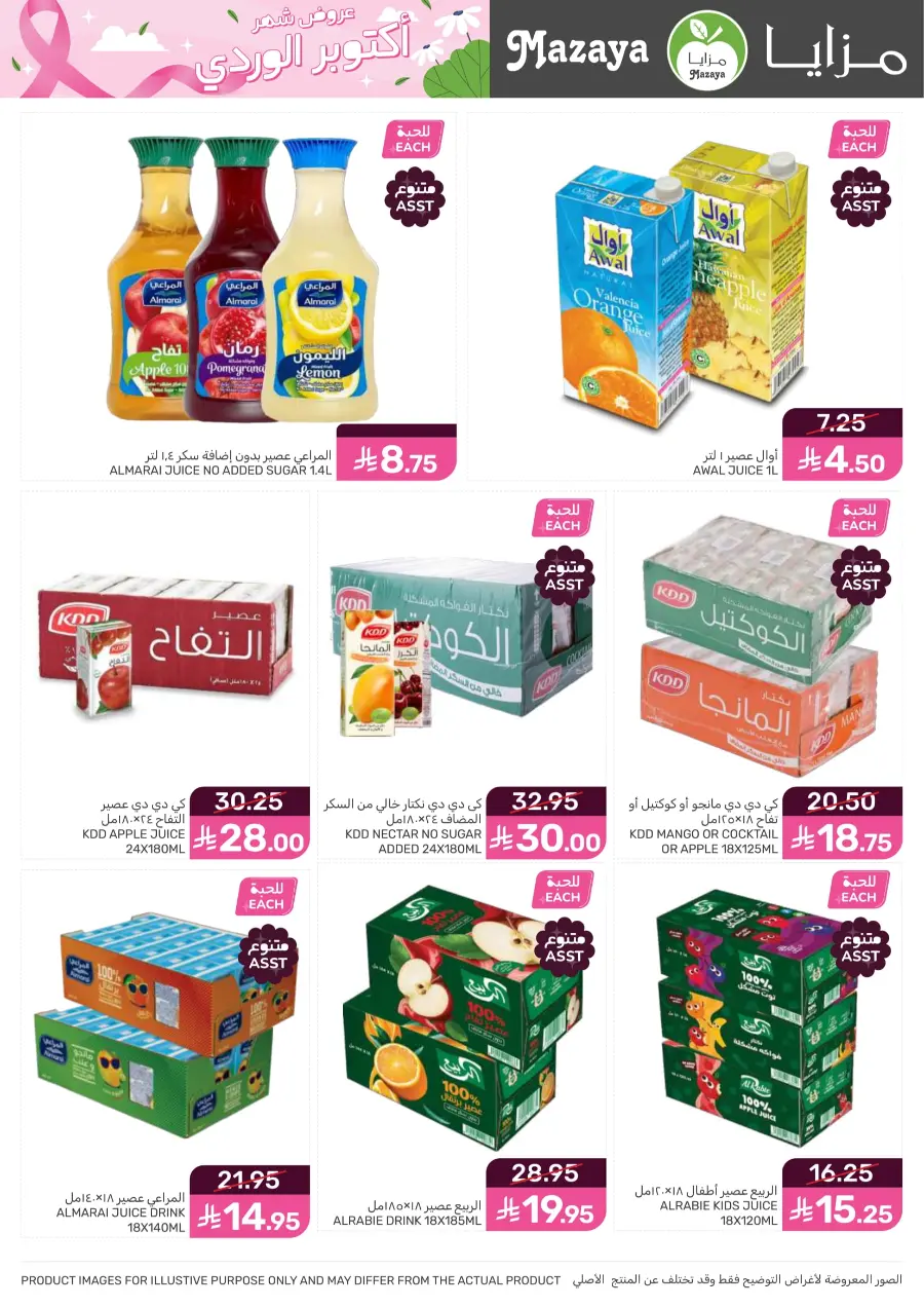 Offers In Mazaya Jubail