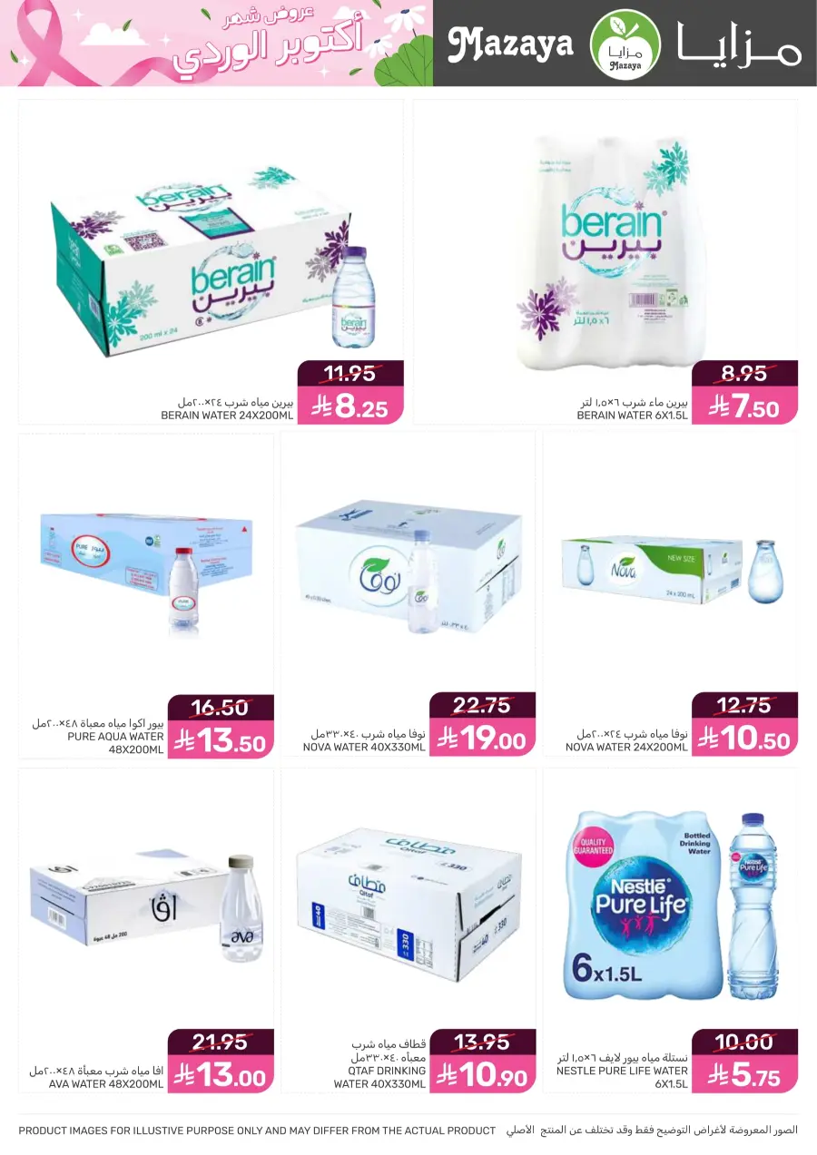 Offers In Mazaya Jubail