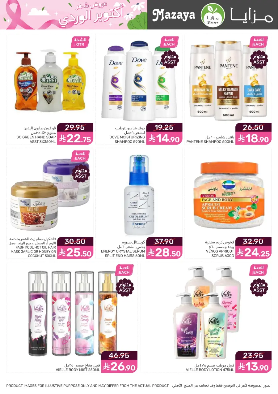 Offers In Mazaya Jubail