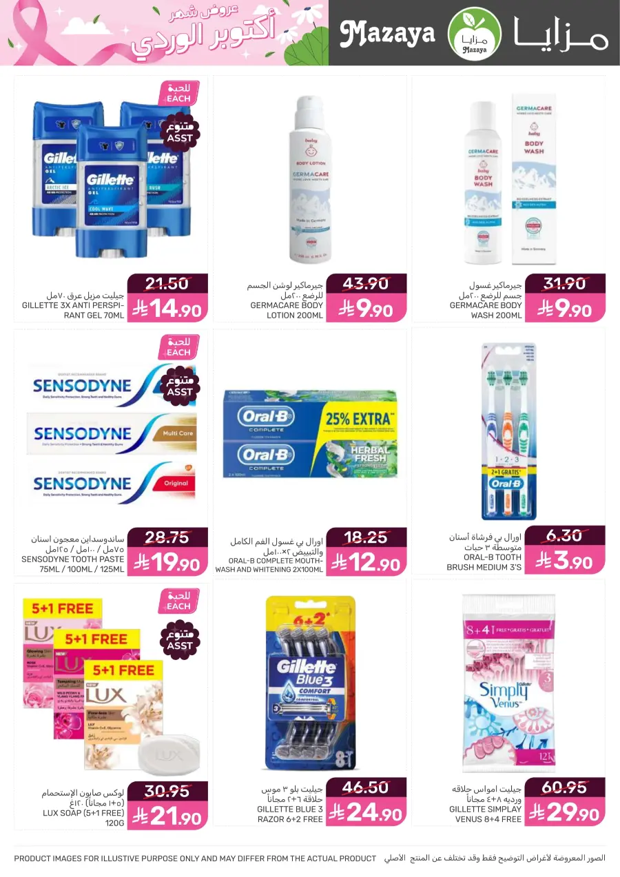 Offers In Mazaya Jubail