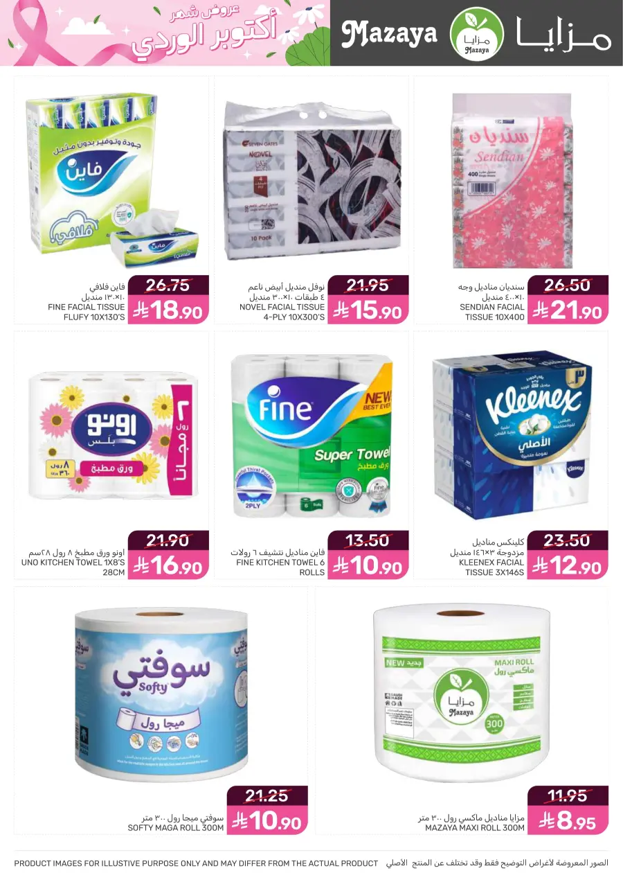 Offers In Mazaya Jubail