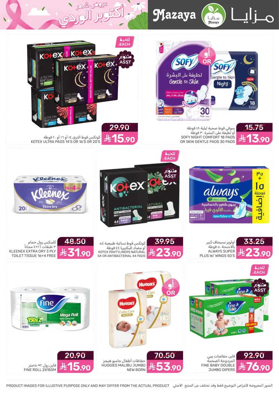 Offers In Mazaya Jubail