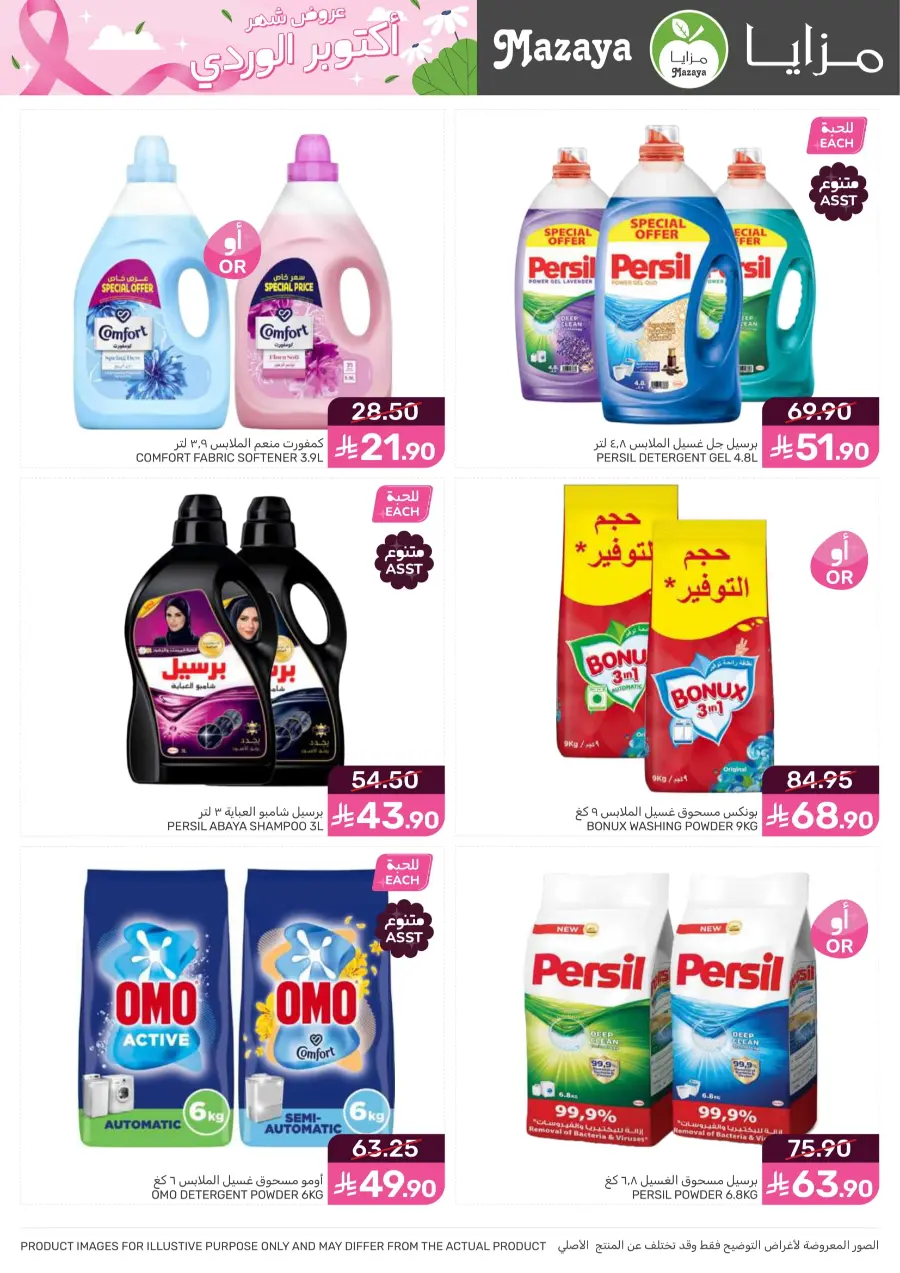 Offers In Mazaya Jubail
