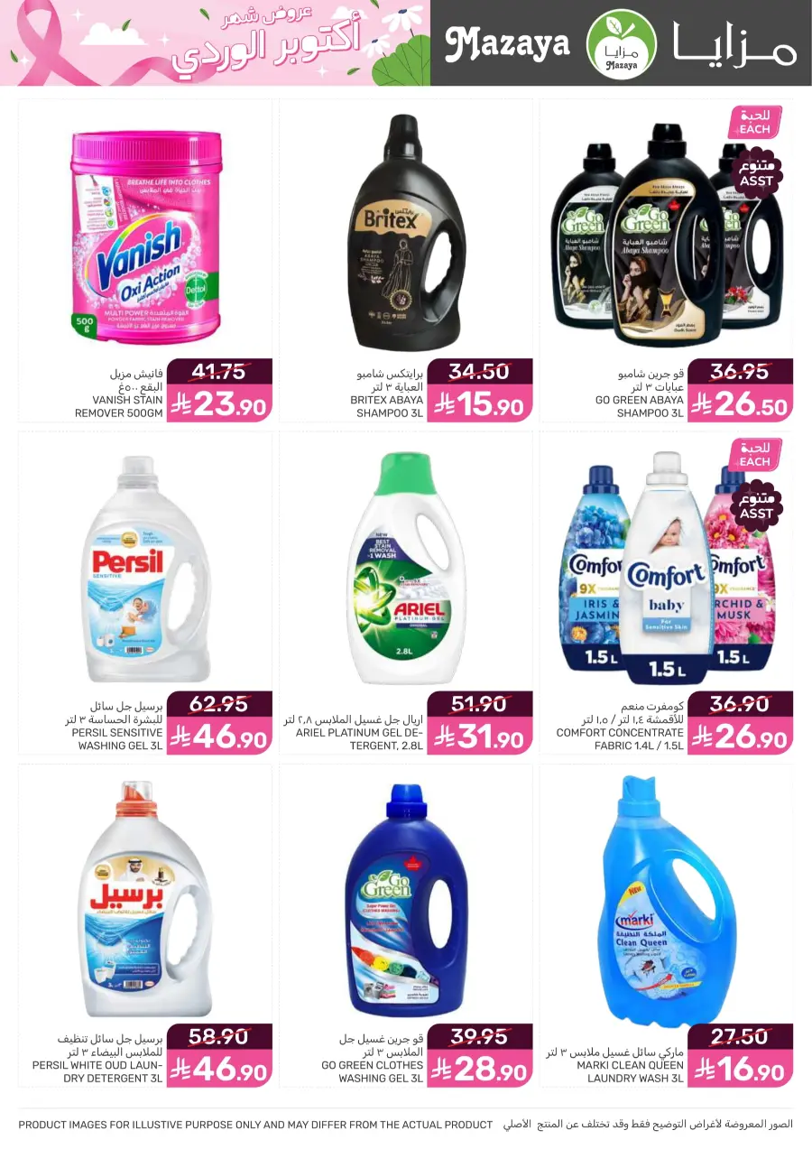 Offers In Mazaya Jubail