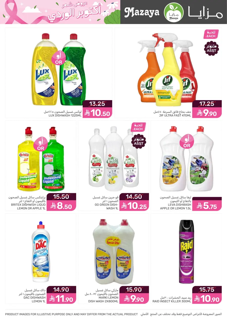 Offers In Mazaya Jubail